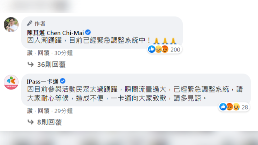 陳其邁及一卡通公司緊急回應致歉。(圖/翻攝自陳其邁臉書)