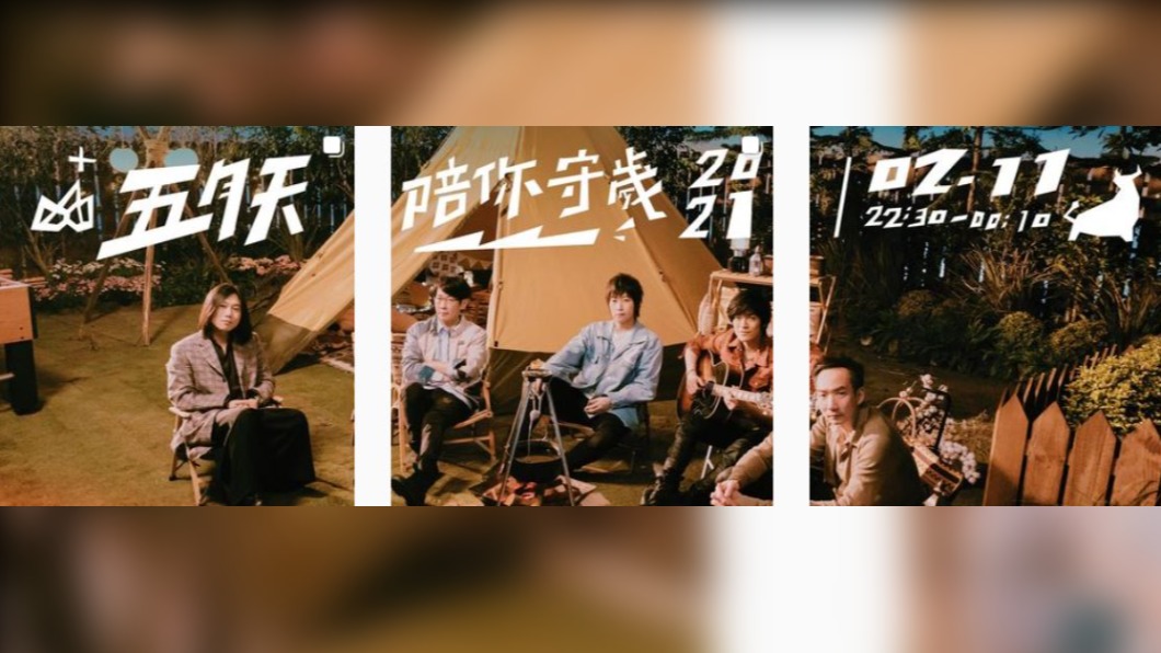 守歲影片近6萬人看! 五月天遭問「泡大眾池嗎」