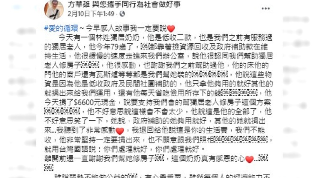 方華雄分享感人故事。（圖／翻攝自方華雄臉書）