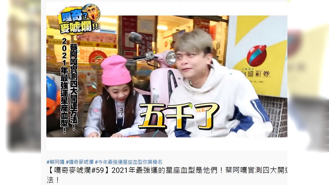 蔡阿嘎刷完馬桶,立刻刮中5千元。(圖/翻攝自蔡阿嘎YouTube頻道)