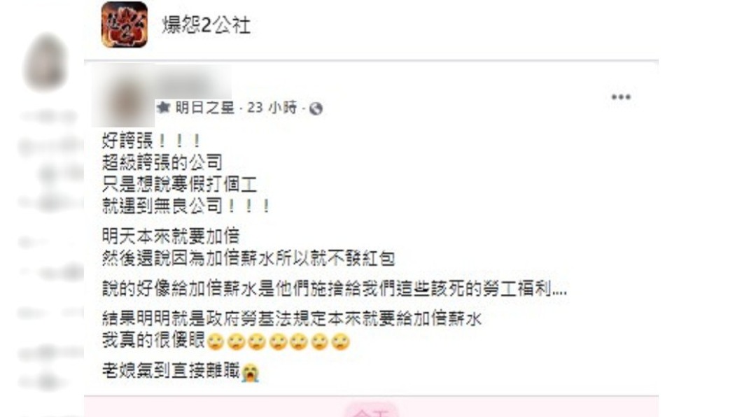 女子發文抱怨雇主沒給紅包。(圖/翻攝自爆怨2公社)