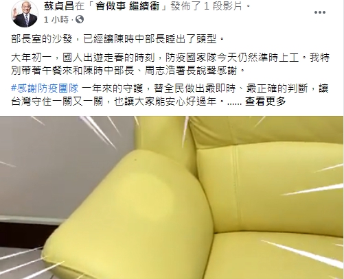 陳時中辦公室沙發被睡出頭型。(圖/翻攝自蘇貞昌臉書)