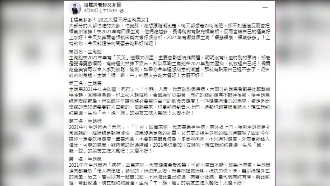 (圖/翻攝自「塔羅牌老師艾菲爾」臉書粉專)
