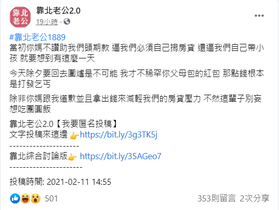 女子悲憤發文。（圖／翻攝自靠北老公2.0臉書）