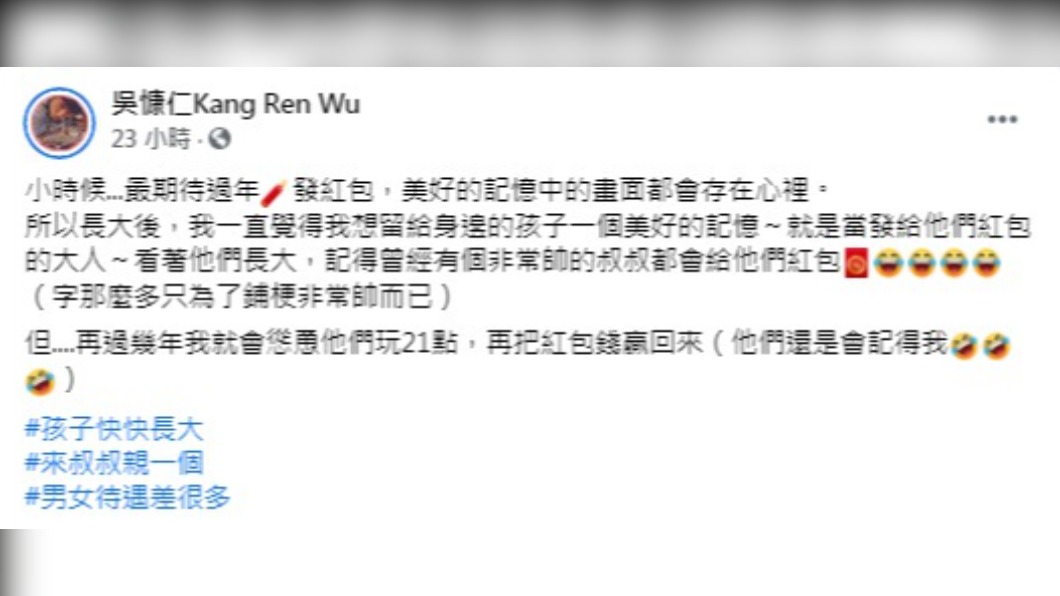 (圖/翻攝自吳慷仁臉書)