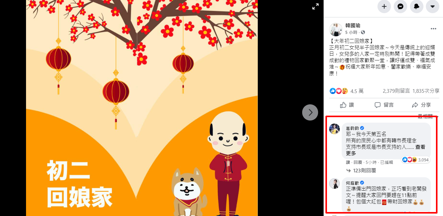 何庭歡和高鈞鈞前來留言支持。（圖／翻攝自韓國瑜臉書）