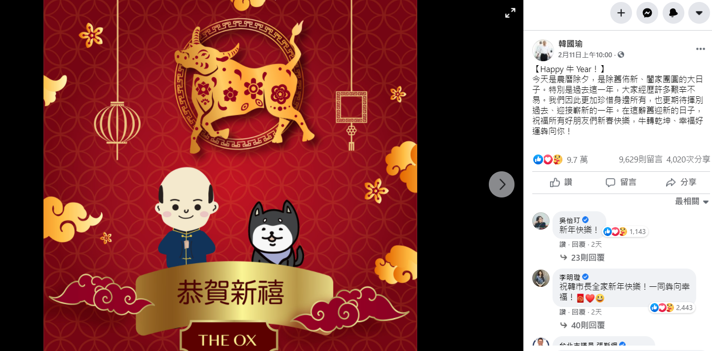 韓國瑜連3天PO文賀年。（圖／翻攝自韓國瑜臉書）