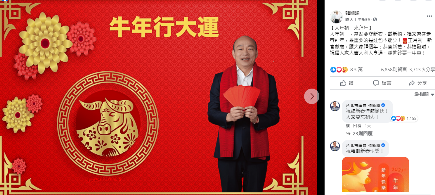 韓國瑜初二也發文。（圖／翻攝自韓國瑜臉書）
