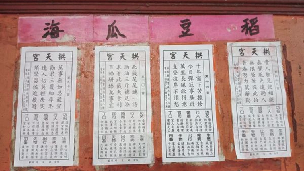 白沙屯拱天宮抽出四季籤。(圖/翻攝自白沙屯拱天宮臉書)
