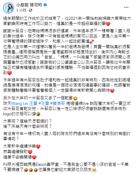 小甜甜認為今年非常不一樣。（圖／翻攝自小甜甜 張可昀 Facebook）