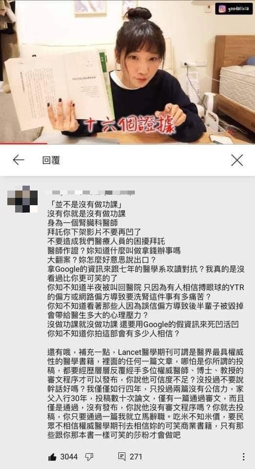 自稱「腎臟科醫師」的網友痛罵愛莉莎莎。（圖／翻攝自愛莉莎莎 Alisasa YouTube）