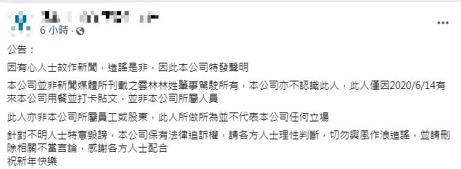 火鍋店業者發出聲明澄清。(圖/翻攝自店家官方臉書)