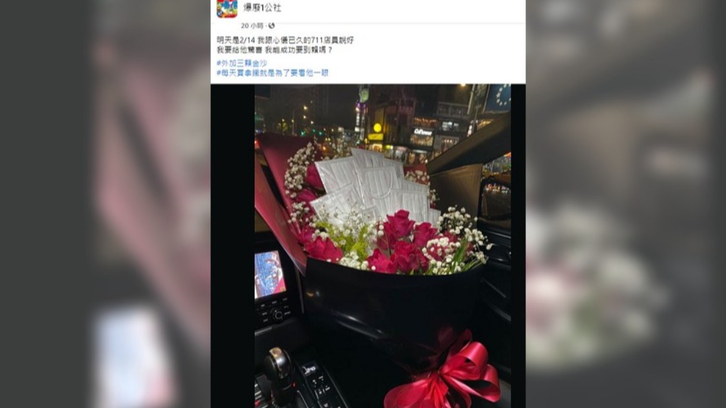 男子準備在今(14)日告白。(圖/翻攝自臉書社團爆廢1公社)