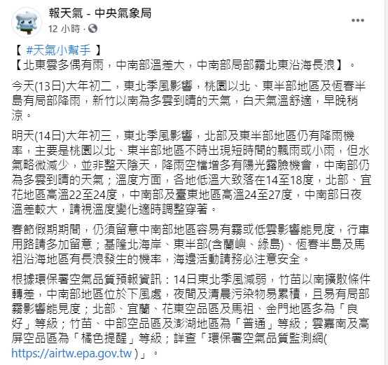 (圖/翻攝自中央氣象局臉書)