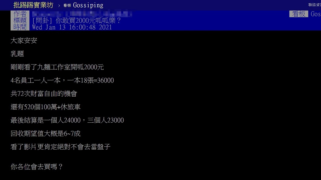 (圖/翻攝自PTT「八卦板」)