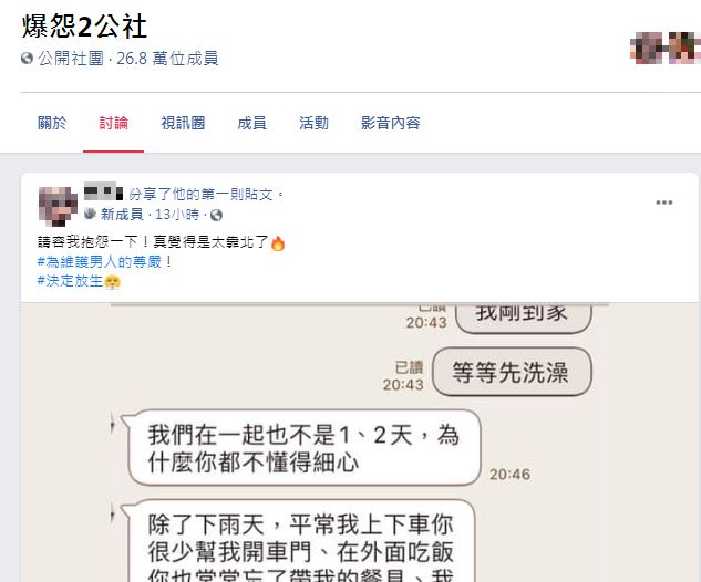 男子果斷選擇分手。(圖/翻攝自爆怨2公社)