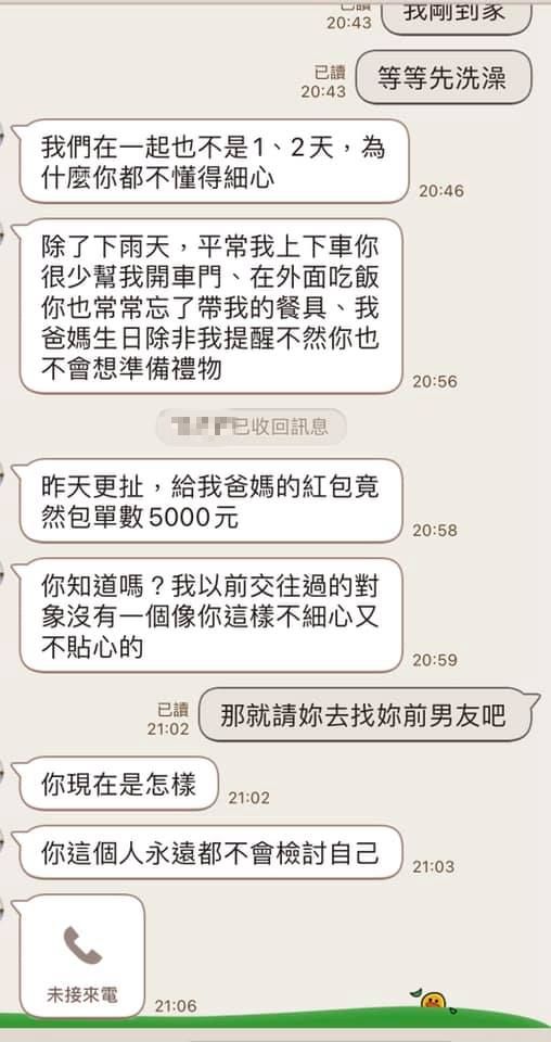 女友嫌紅包金額不吉利,抱怨男友不夠細心。(圖/翻攝自爆怨2公社)