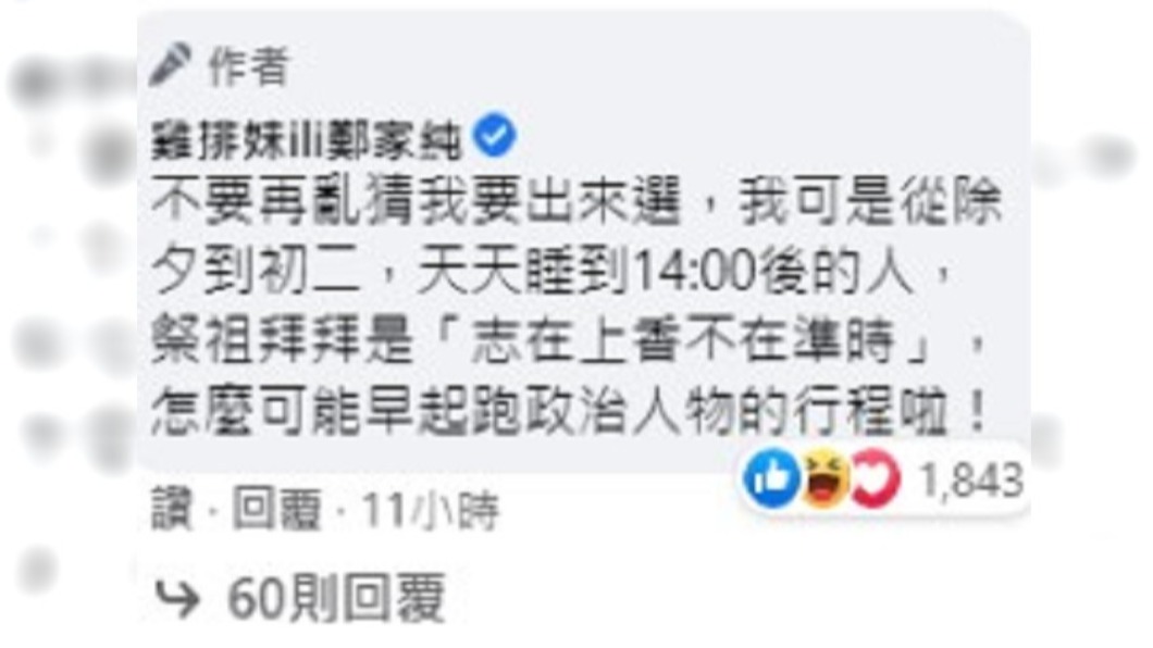雞排妹回應參選一事。(圖/翻攝自雞排妹臉書)