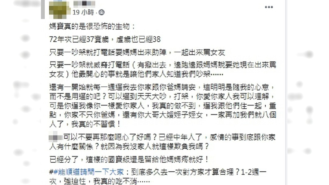 (圖/翻攝自臉書社團「爆怨公社」)