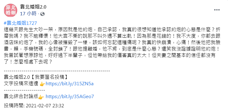 老公偷約酒店妹，甚至還發生關係。（圖／翻攝自臉書粉專「靠北婚姻」）