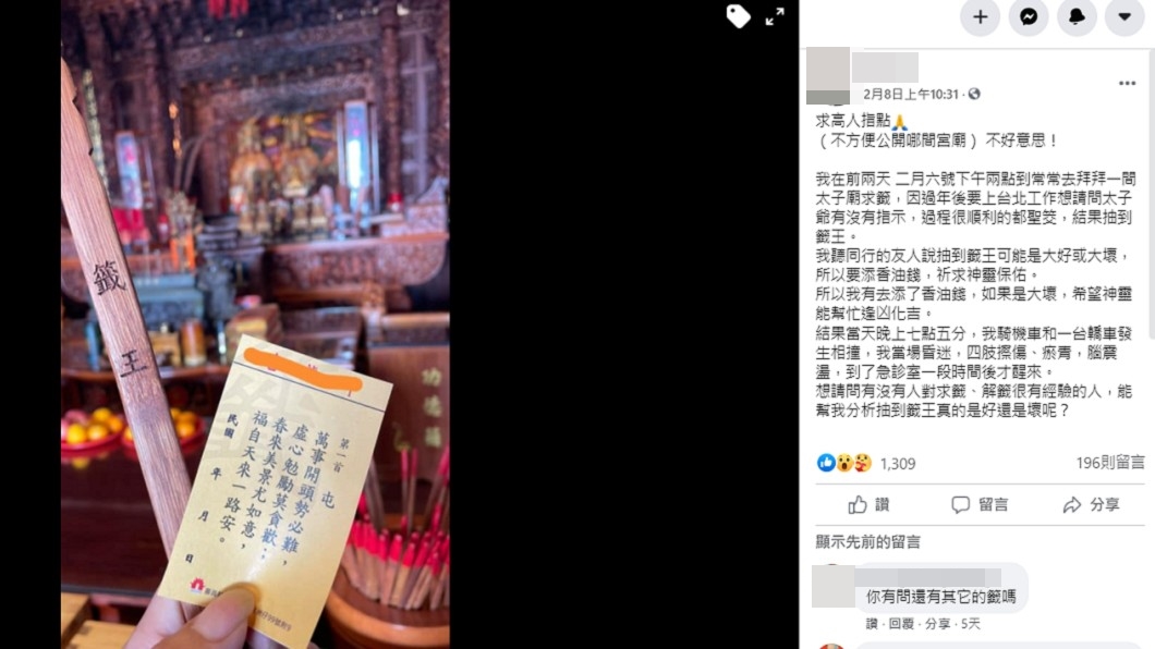 湯姓男子感謝太子爺幫忙。(圖/當事人授權提供)