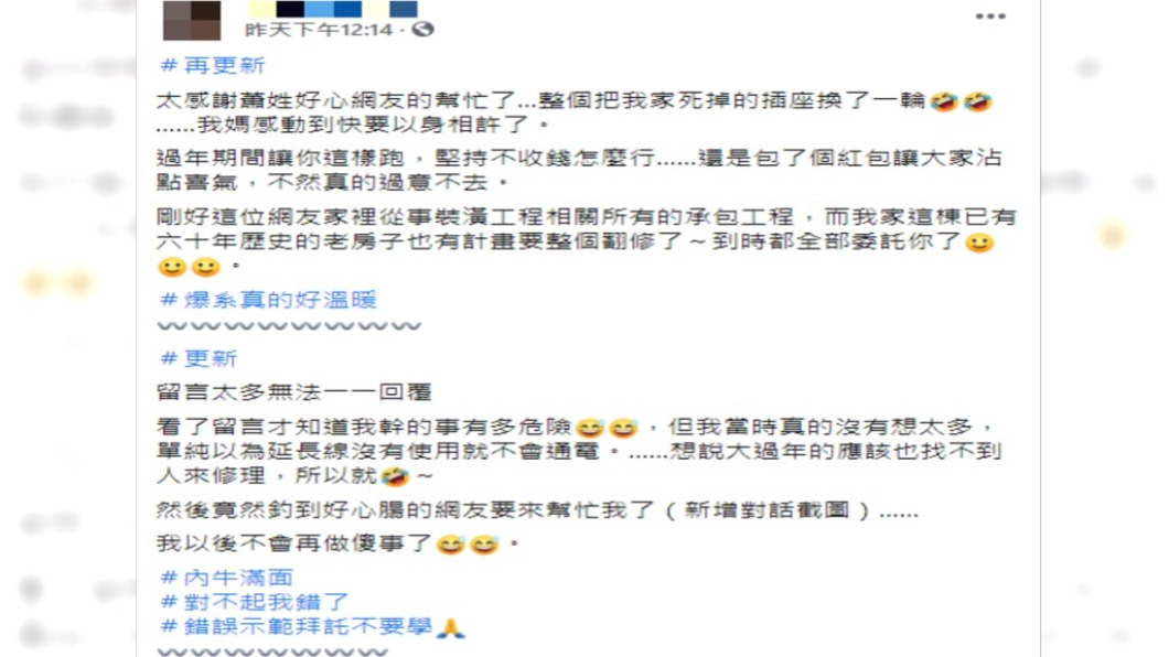 女子發文講述更換插座的過程。(圖/翻攝自「爆廢公社公開版」)