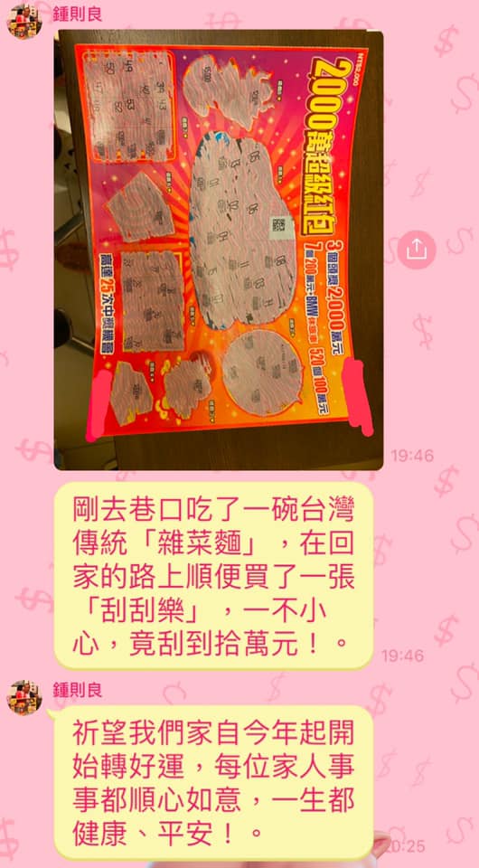 鍾沛君透露爸爸吃麵後刮刮樂刮中10萬元。(圖/翻攝自鍾沛君臉書)