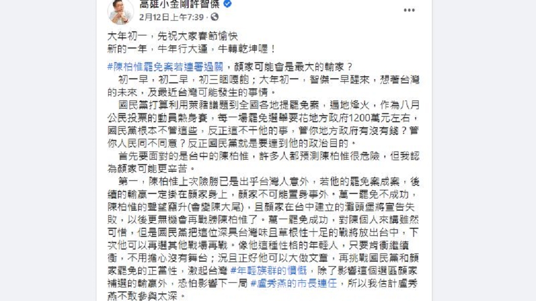 民進黨立委許智傑跳出來喊話台中顏家引網熱議。(圖/翻攝自許智傑臉書)