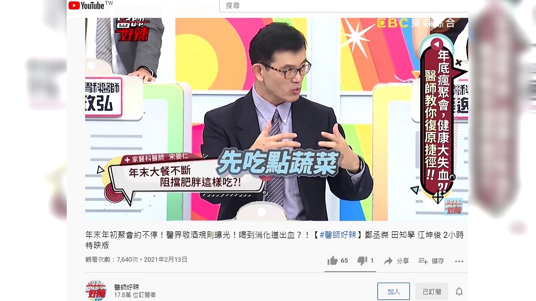 家醫科醫師宋晏仁分享民眾過年期間能阻擋肥胖的小撇步。(圖/翻攝自醫師好辣YouTube)