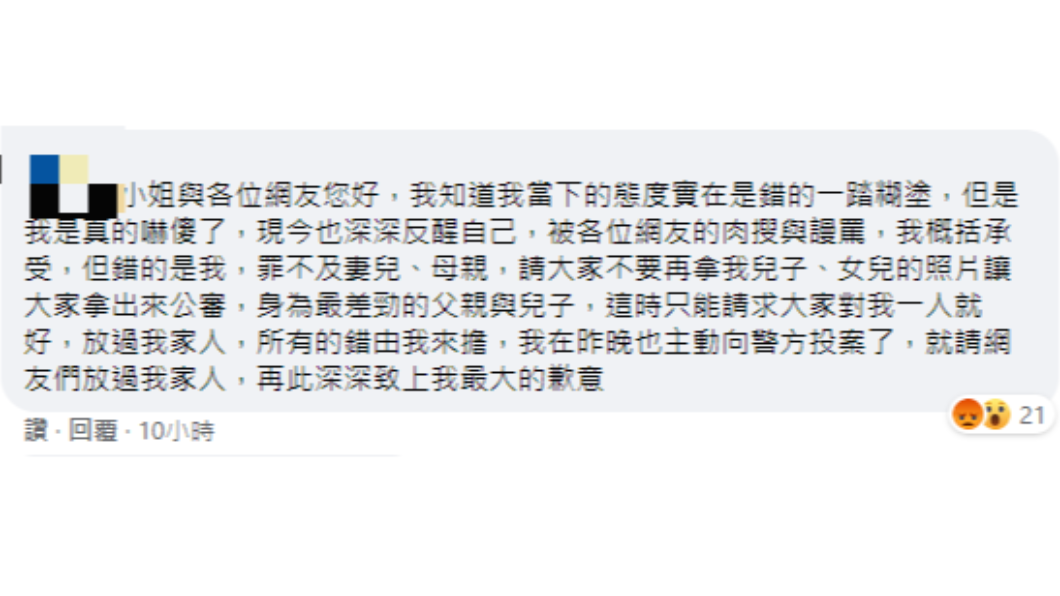 男子求饒要網友別再公審他的家人。(圖/翻攝自當事人臉書)