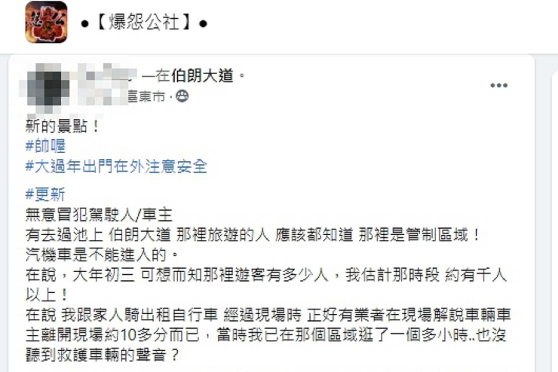 1台紅色轎車開進伯朗大道田中引熱議。(圖/翻攝自爆怨公社臉書社團)