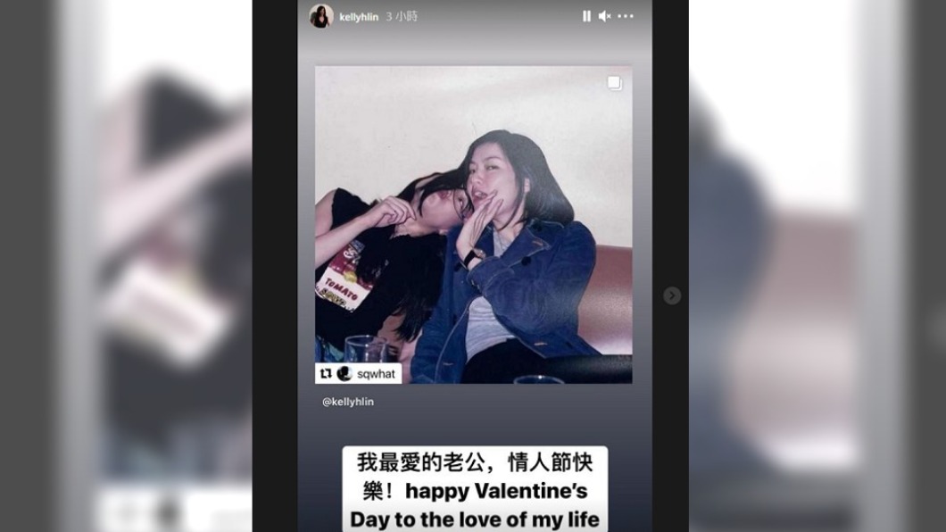 林熙蕾在IG祝福舒淇「情人節快樂」。(圖/翻攝自kellyhlin IG)