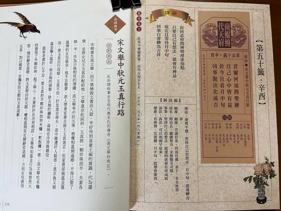 南鯤鯓代天府抽出國運籤。(圖/翻攝自南鯤鯓代天府臉書)