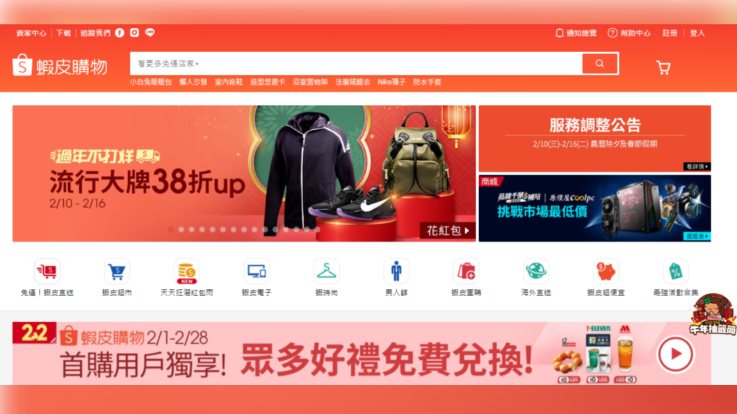 蝦皮購物因應春節，祭出多重好康。（圖／蝦皮購物）