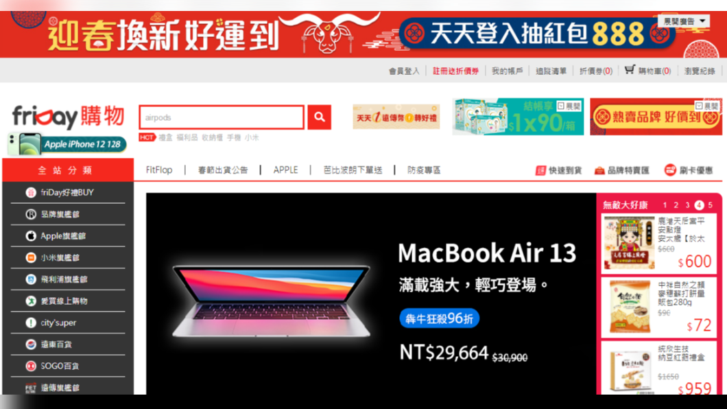 friDay購物為迎新春，活動專區全場3折起。（圖／翻攝自friDay購物網）