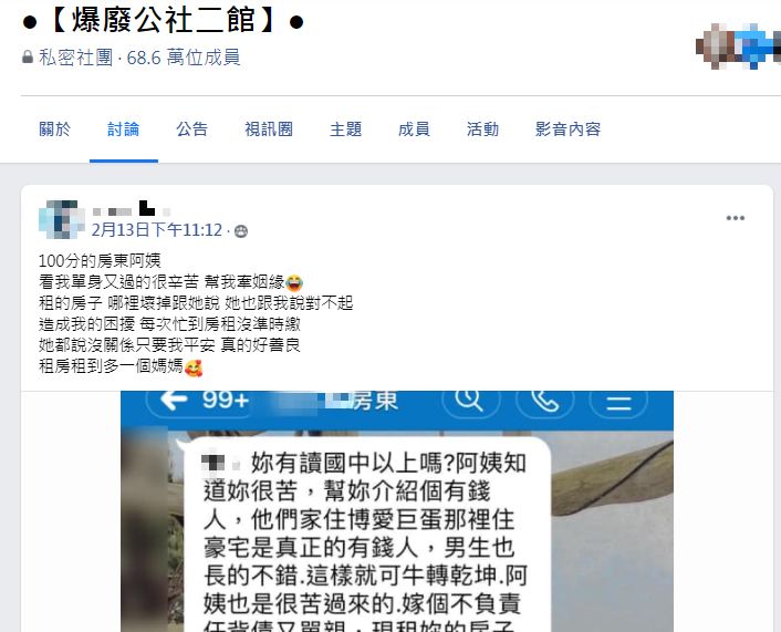 女子大讚房東非常暖心。(圖/翻攝自爆廢公社二館)