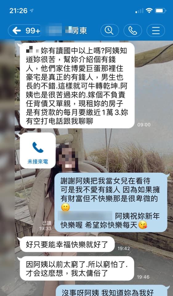 女子婉拒房東阿姨的好意。(圖/翻攝自爆廢公社二館)