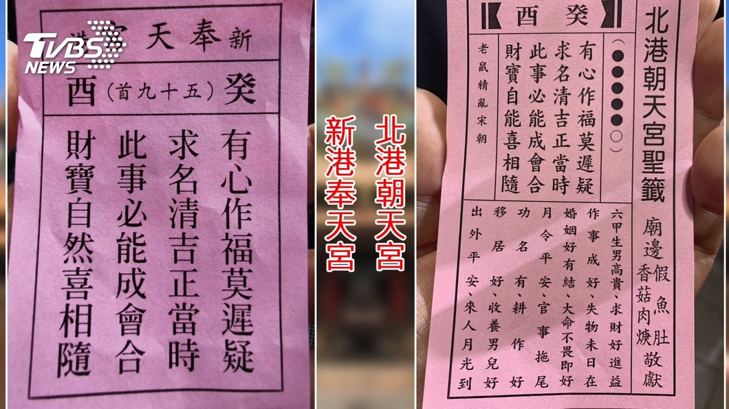 「老鼠精亂宋朝」2廟抽同國運籤 她預言:萊委將被罷免