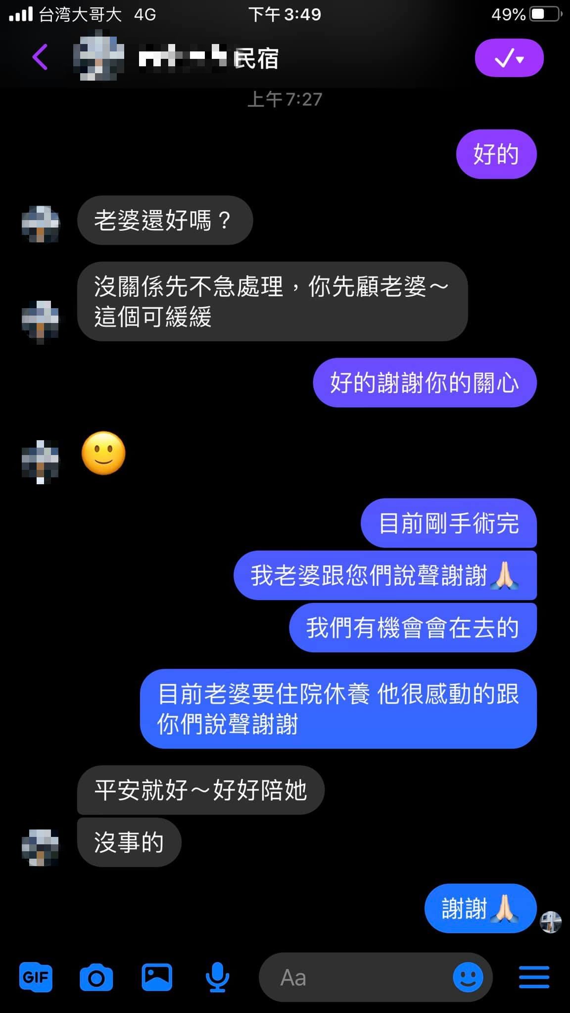民宿業者不斷關心男子老婆的情況。