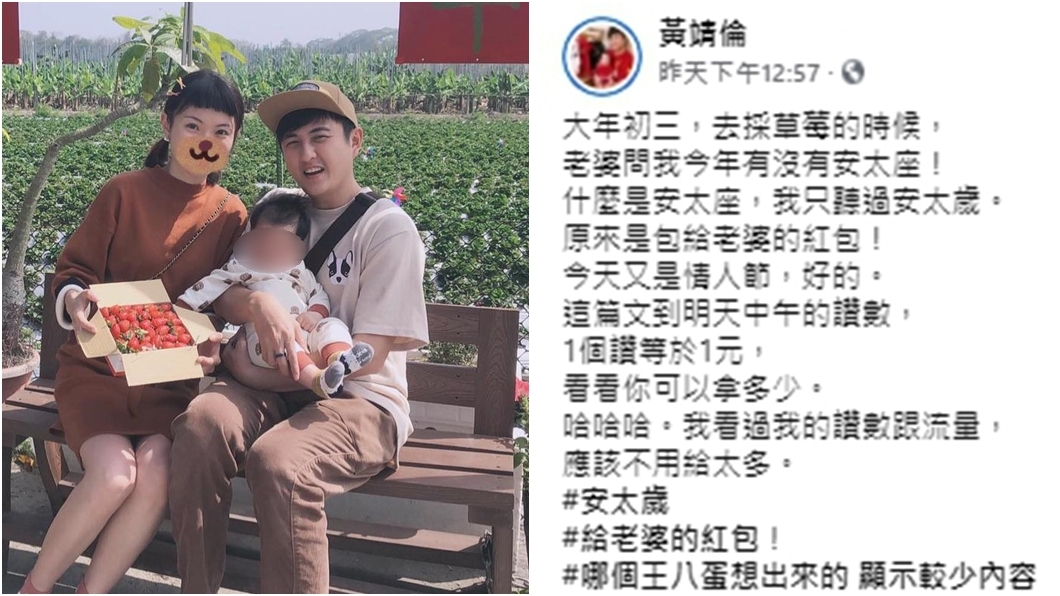 歌手黃靖倫加入安太座紅包活動。(圖/翻攝自黃靖倫臉書)