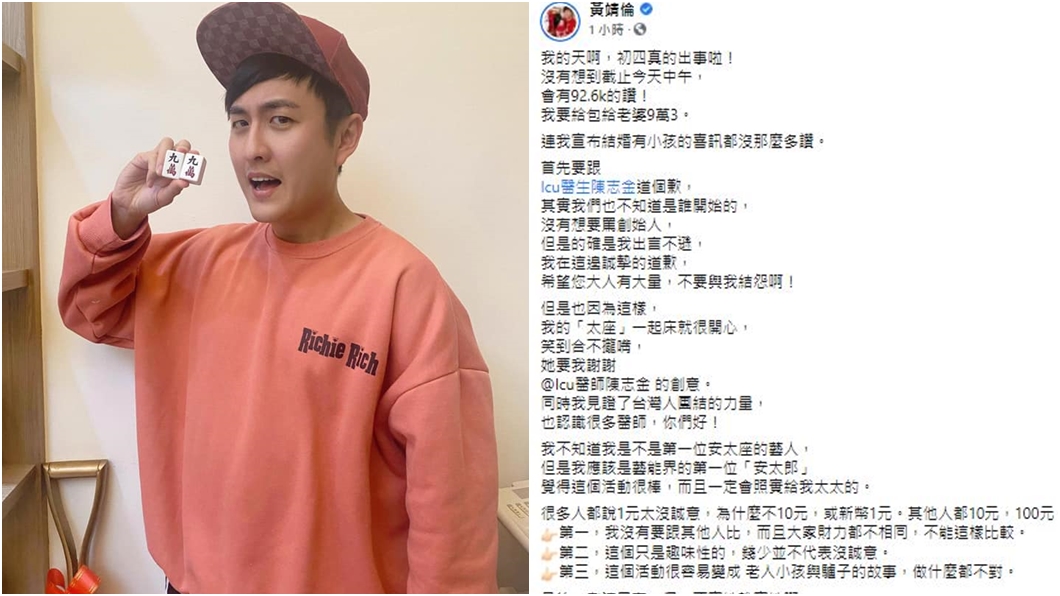 歌手黃靖倫加入安太座紅包活動。(圖/翻攝自黃靖倫臉書)