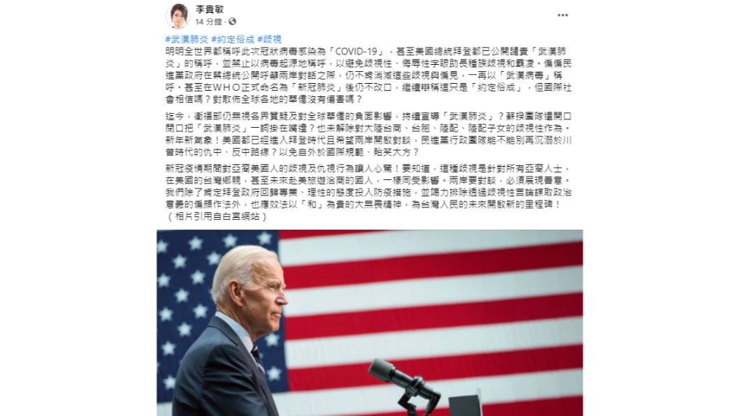 藍委批評蔡政府用詞仇中。(圖/翻攝自李貴敏臉書)