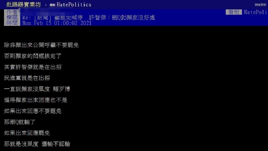 網友在PTT分析,許智傑喊話顏家背後目的。(圖/網友授權提供)