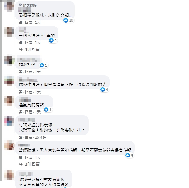 （圖／翻攝自臉書粉專「靠北婚姻2.0」）