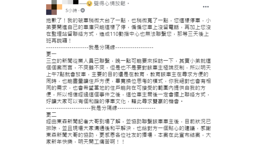 男子說明遭遇自私車主的過程。(圖/翻攝自「爆怨公社」)