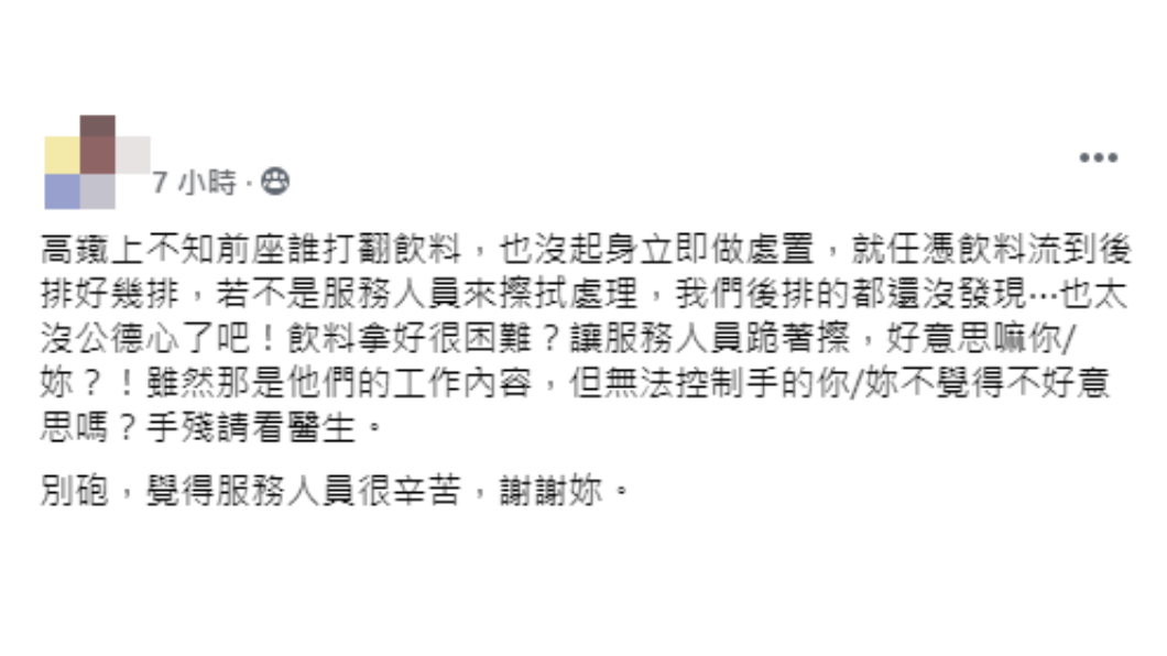 民眾打翻飲料後「裝死」,讓高鐵人員辛苦善後。(圖/翻攝自「爆怨公社」)