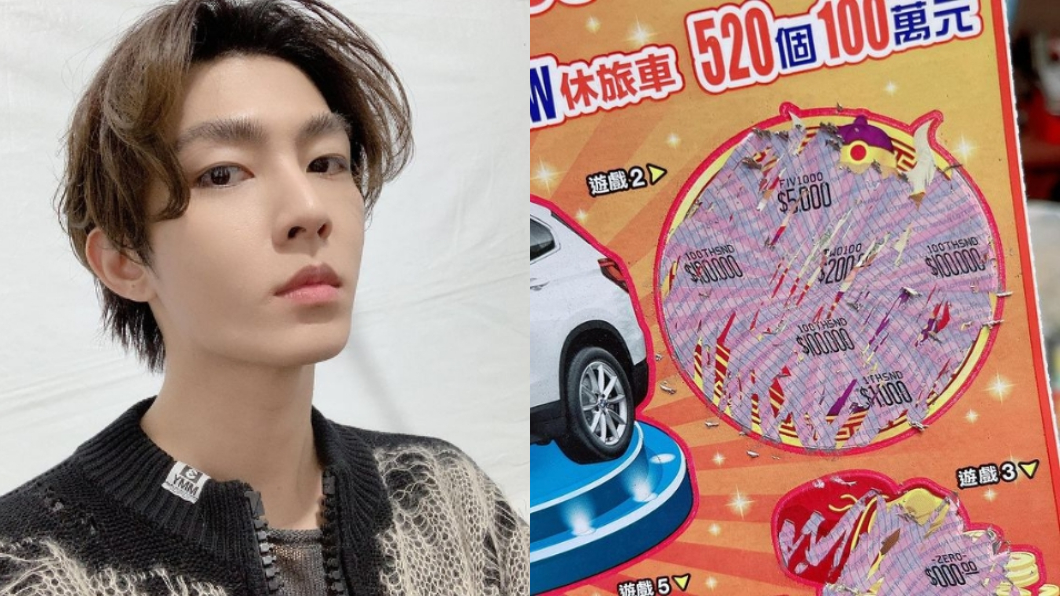 炎亞綸刮刮樂爽中10萬 粉絲羨炸驚「5年第2次」