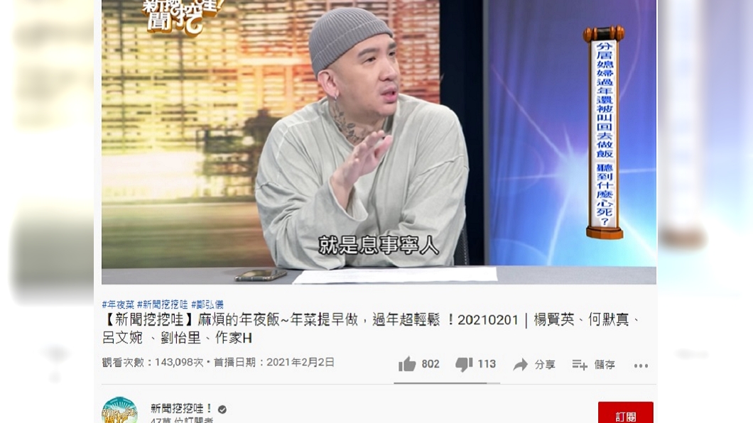 作家H透露,友人公婆知自己兒子外遇要媳婦息事寧人。(圖/翻攝自新聞挖挖哇YouTube)