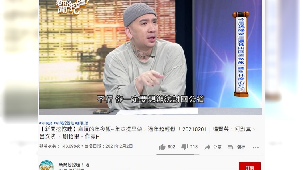 作家H透露,友人公婆見大姑老公外遇要為女兒討公道。(圖/翻攝自新聞挖挖哇YouTube)
