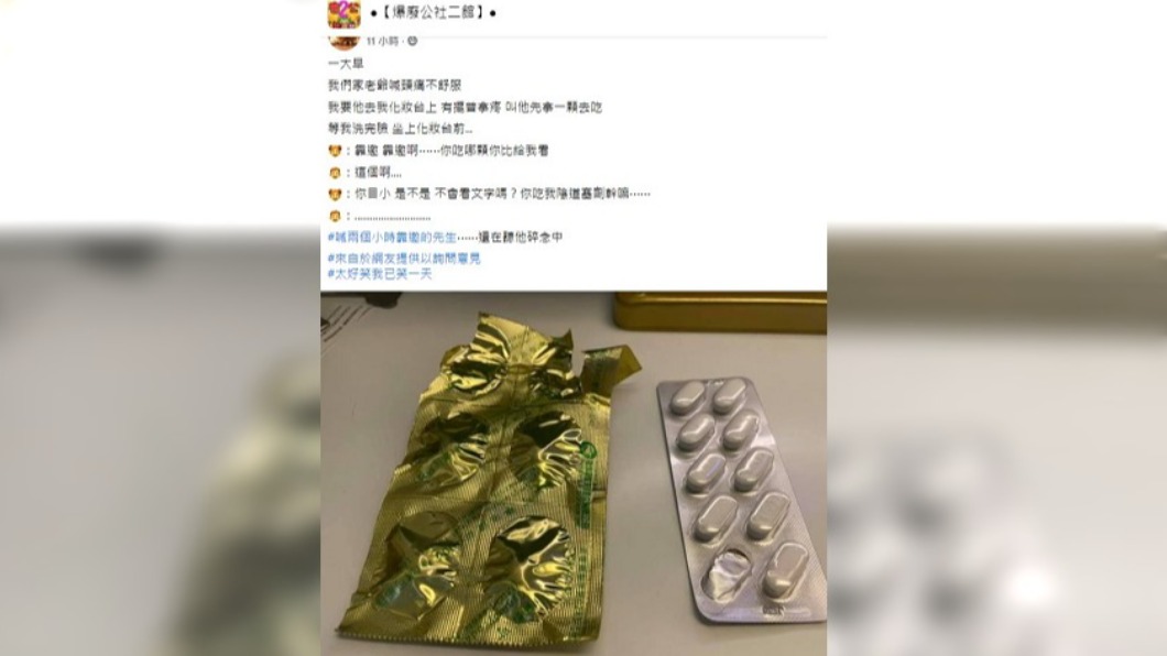 男子誤食老婆的陰道塞劑。(圖/翻攝自臉書社團爆廢公社二館)